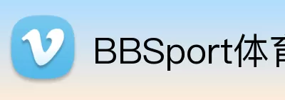 BBSport体育APP下载 logo